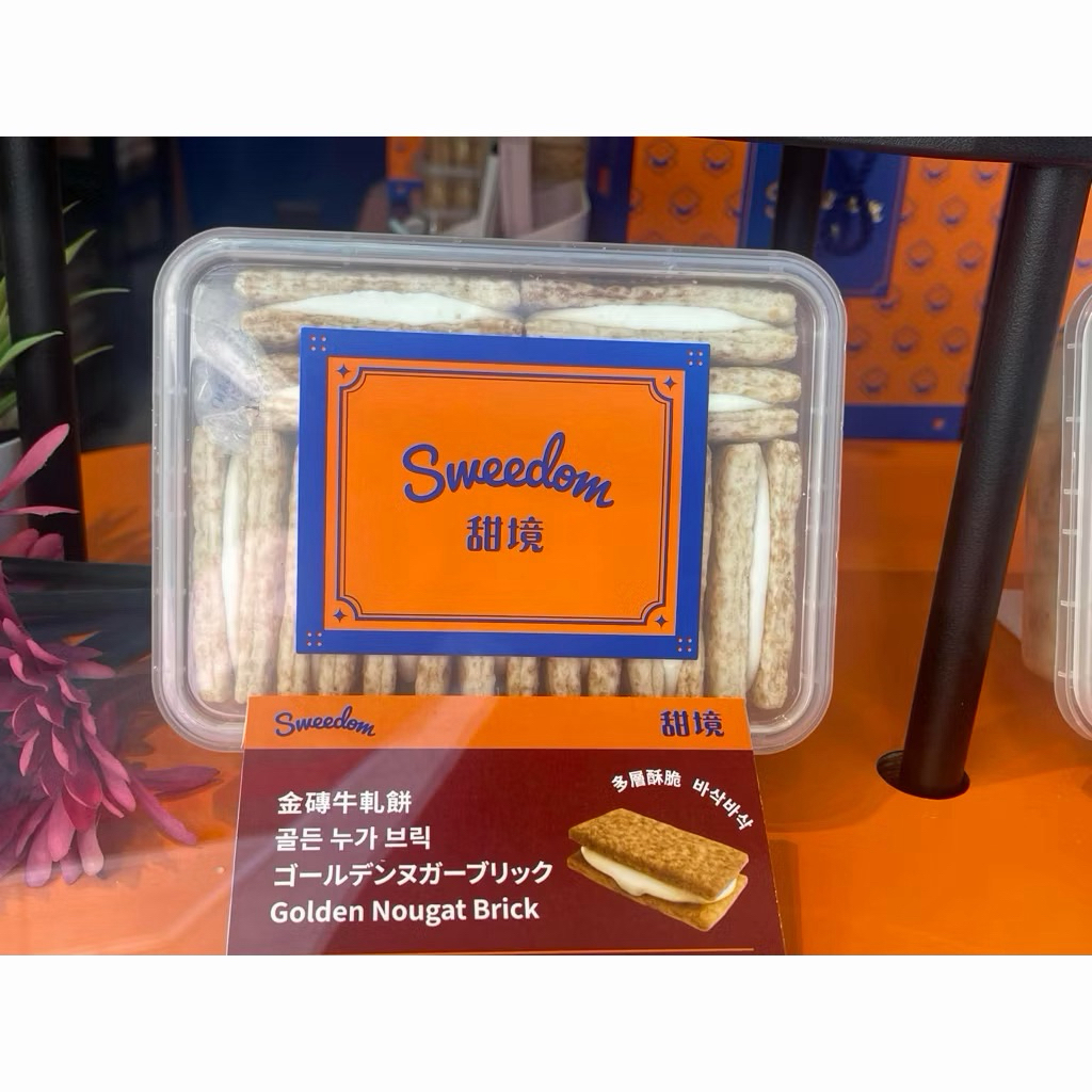พร้อมพรีจากไต้หวัน : แครกเกอร์และคุกกี้นูกัตต้นหอม Sweedom 甜境 ของดังจากไต้หวัน
