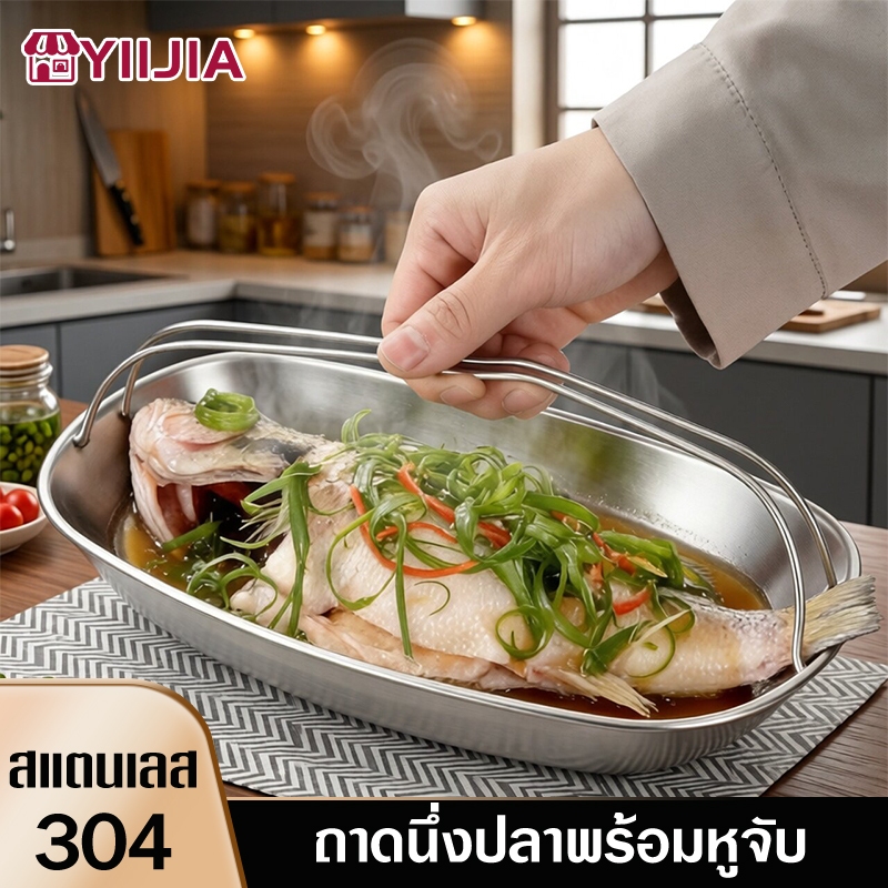 แผ่นเสิร์ฟปลา ถาดเสิร์ฟทนความร้อนสแตนเลส, หนาอเนกประสงค์พร้อมที่จับถาดนึ่งป้องกันการลวกใช้ในบ้าน