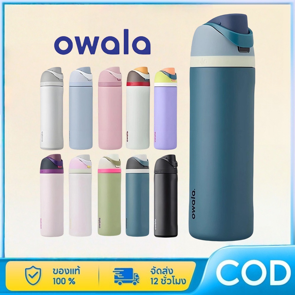 (พร้อมส่ง ของแท้นำเข้า🇺🇲) Owala freesip 24oz/32oz/40oz ขวดน้ำเก็บความเย็น