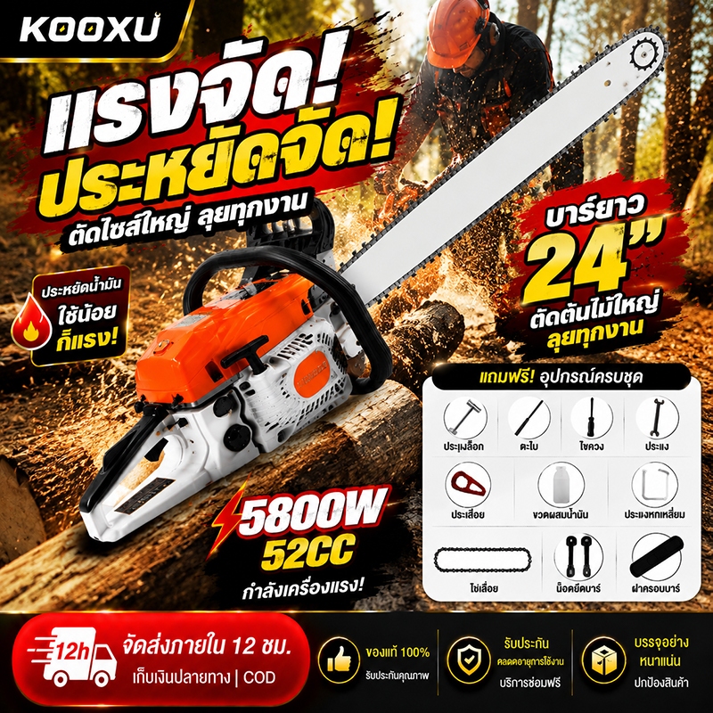เลื่อยน้ำมัน เลื่อยโซ่ยนต์ บาร์ 24 KOOXU-5200CCระบบปั๊มมือเลื่อยยนต์เลื่อยยนต์มืออาชีพเครื่องตัด