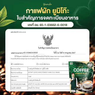 กาแฟผัก โปร 3 แถม 3 ห่อ กาแฟไฟเบอร์ คลอโรฟิลล์ ขับถ่ายดี ท้องผูก คุมหิว ดูแลกระดูก ข้อเข่า ส่งด่วน