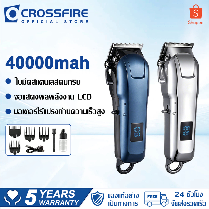 【รับประกัน 5 ปี】Crossfire ปัตตาเลี่ยนตัดผม ไร้สายไฟฟ้า 40000mAh แบตเตอเลี่ยน ที่ชาร์จUSB โกนหนวด ตัดผม ใช้งานได้ 300นาที