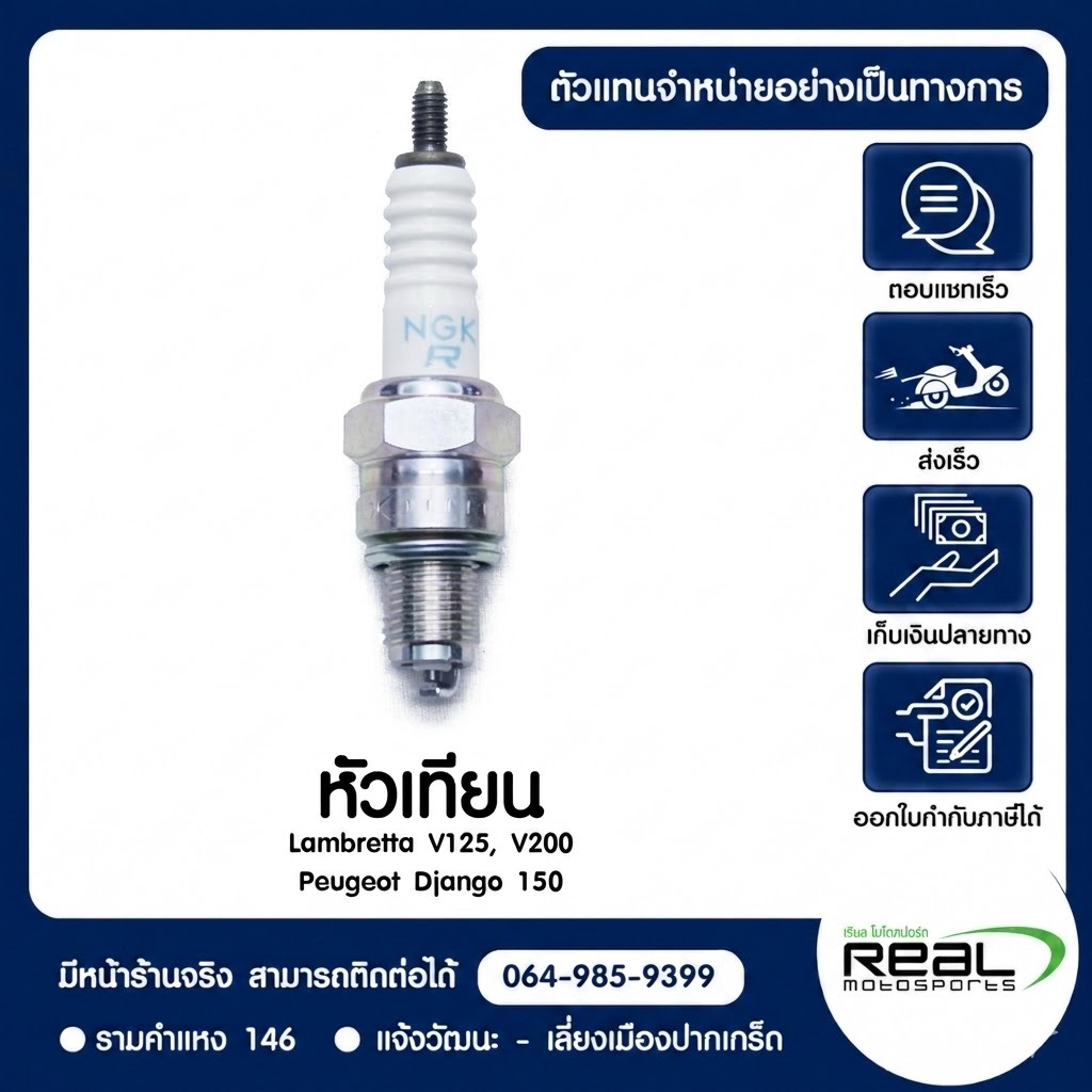 หัวเทียนสําหรับ Lambretta V125, V200_Peugeot Django 150 P.29907LMB0000