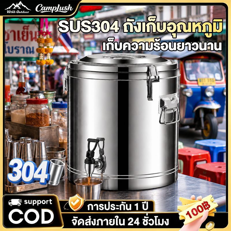 ถังเก็บความร้อน-เย็น สแตนเลส 304 พร้อมก๊อก ฉนวน PU หนา เก็บอุณหภูมิได้นาน สำหรับร้านอาหารและแผงขายเครื่องดื่ม