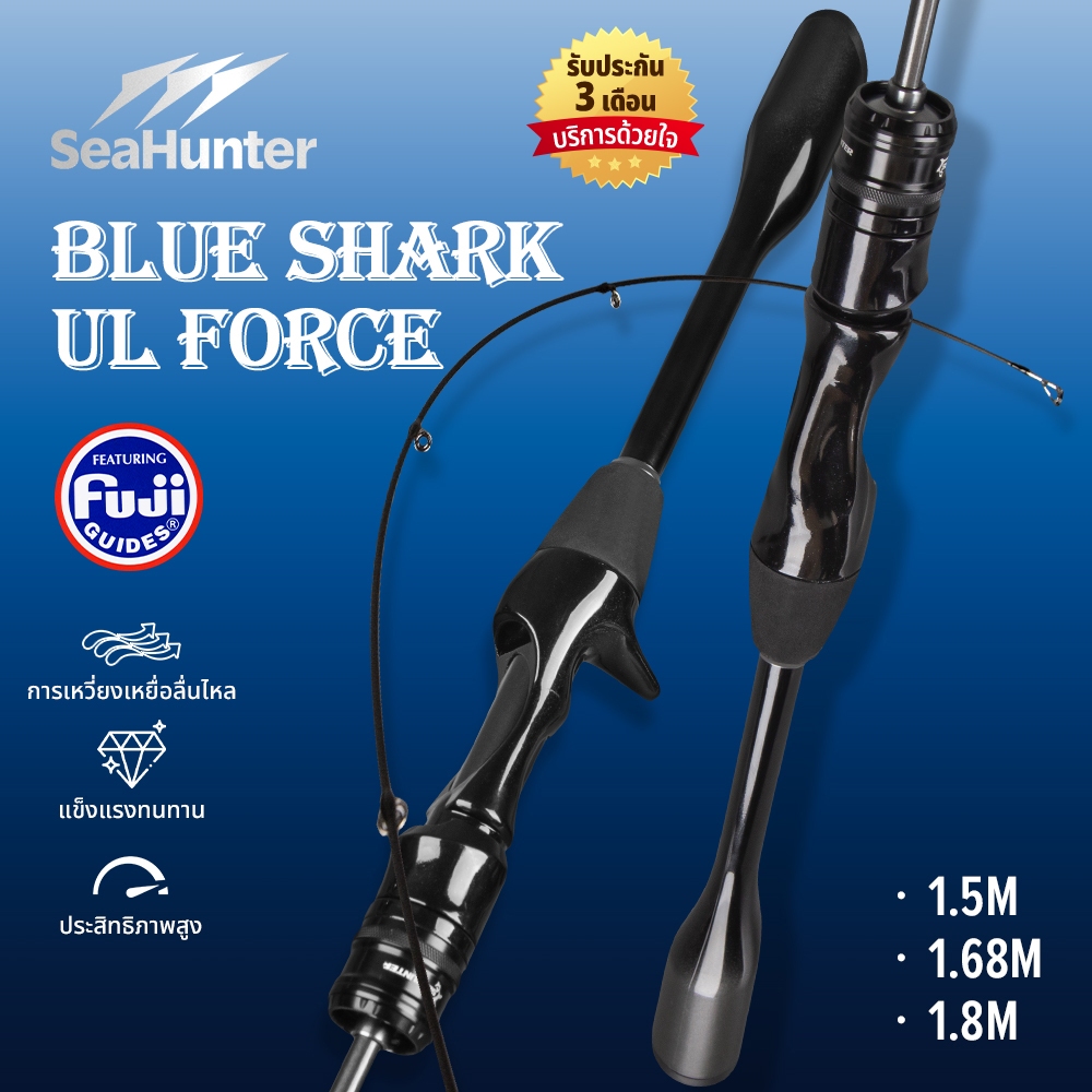 SeaHunter Blue Shark Fishing Rod คันเบ็ด UL Baitcasting & Spinning  คาร์บอนไฟเบอร์  4.9-5.9ฟุด  Lure น้ําหนัก 1-9g