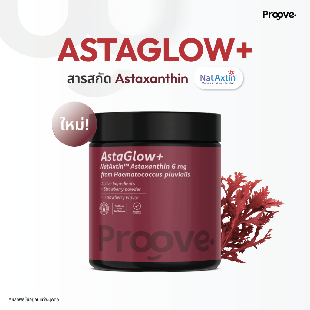 Proove ผงซุปเปอร์ฟู้ด Astaglowᐩ Powder สูตร Astaxanthin สารสกัดจากสาหร่ายสีแดง รสสตรอว์เบอร์รี