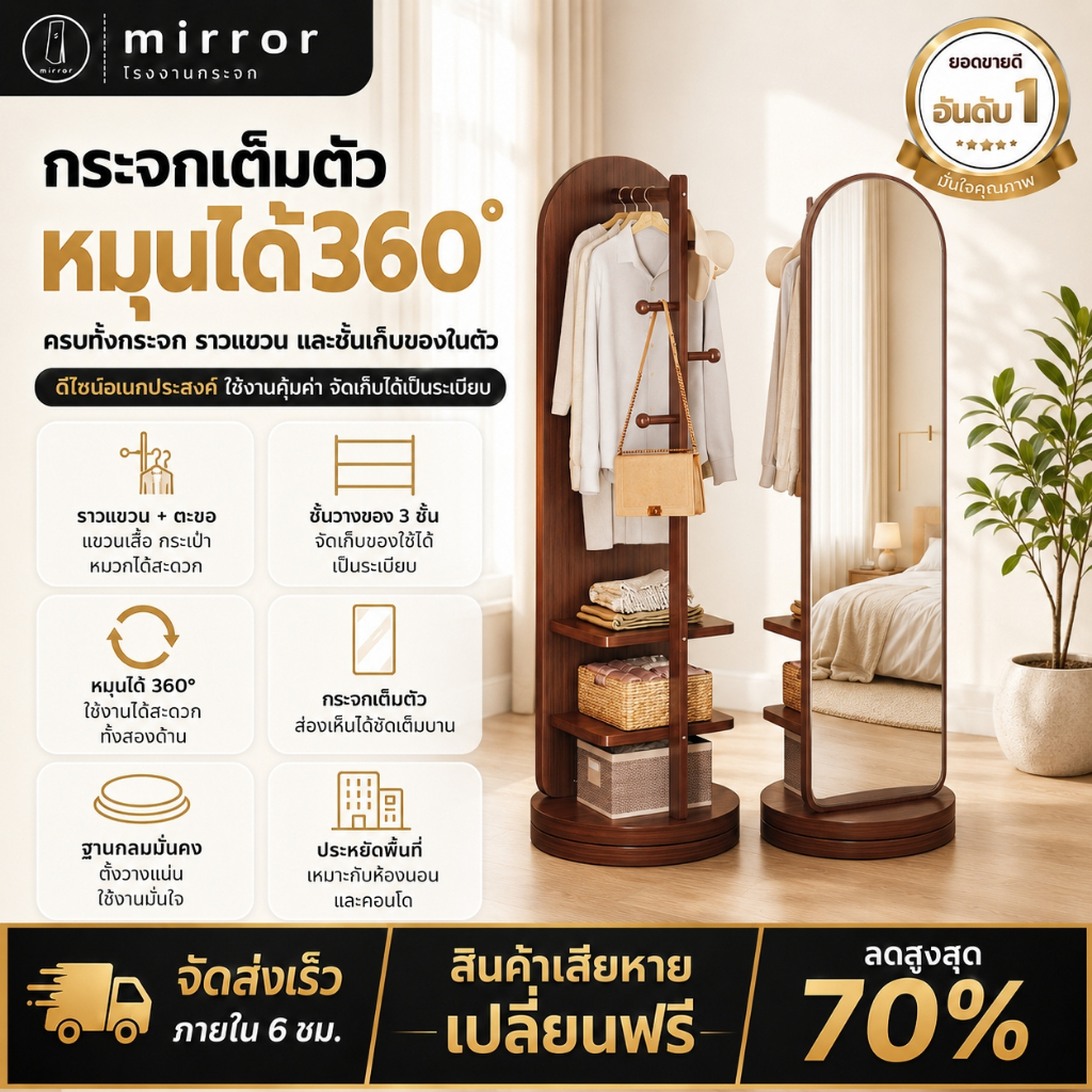 แตกเปลี่ยนฟรี กระจกส่องเต็มตัว กระจกหมุน 360 องศา กระจกไม้เต็มตัว มีชั้นวางของ ราวแขวนเสื้อผ้า ห้อยกระเป๋าและหมวก