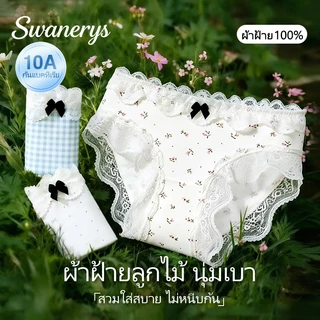 🦢SWANERYS💦เซตกางเกงในเอวกลาง ลายดอกไม้เต็มตัว ขอบลูกไม้ ประดับโบว์ สไตล์หวาน ผ้าฝ้ายแท้100% สวมใส่สบาย