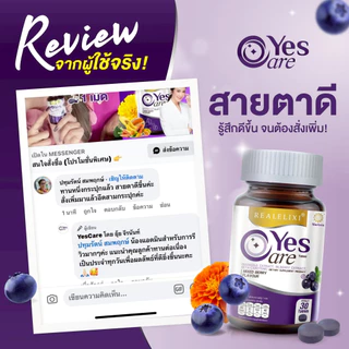 [โปร 2 กระปุก] YesCare เยส แคร์ บำรุงสายตา ไม่พร่ามัว