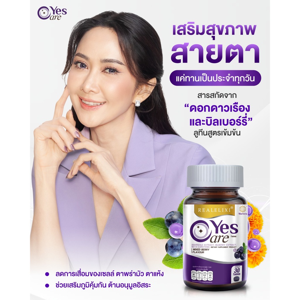 [โปร 2 กระปุก] YesCare เยส แคร์ บำรุงสายตา ไม่พร่ามัว