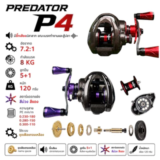 รอกหยดน้ำ รอกเบท PREDATOR P4 ANDAMAN FISHING