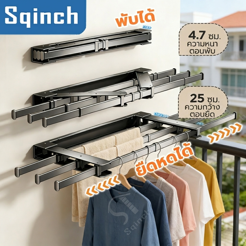 Sqinch ราวตากผ้าติดผนัง พับ ยืดหดได้ 55-105CM ดีไซน์ซ่อน ประหยัดพื้นที่ สไตล์มินิมอล ราวแขวนผ้า ที่ตากผ้า ราวตากผ้าคอนโด