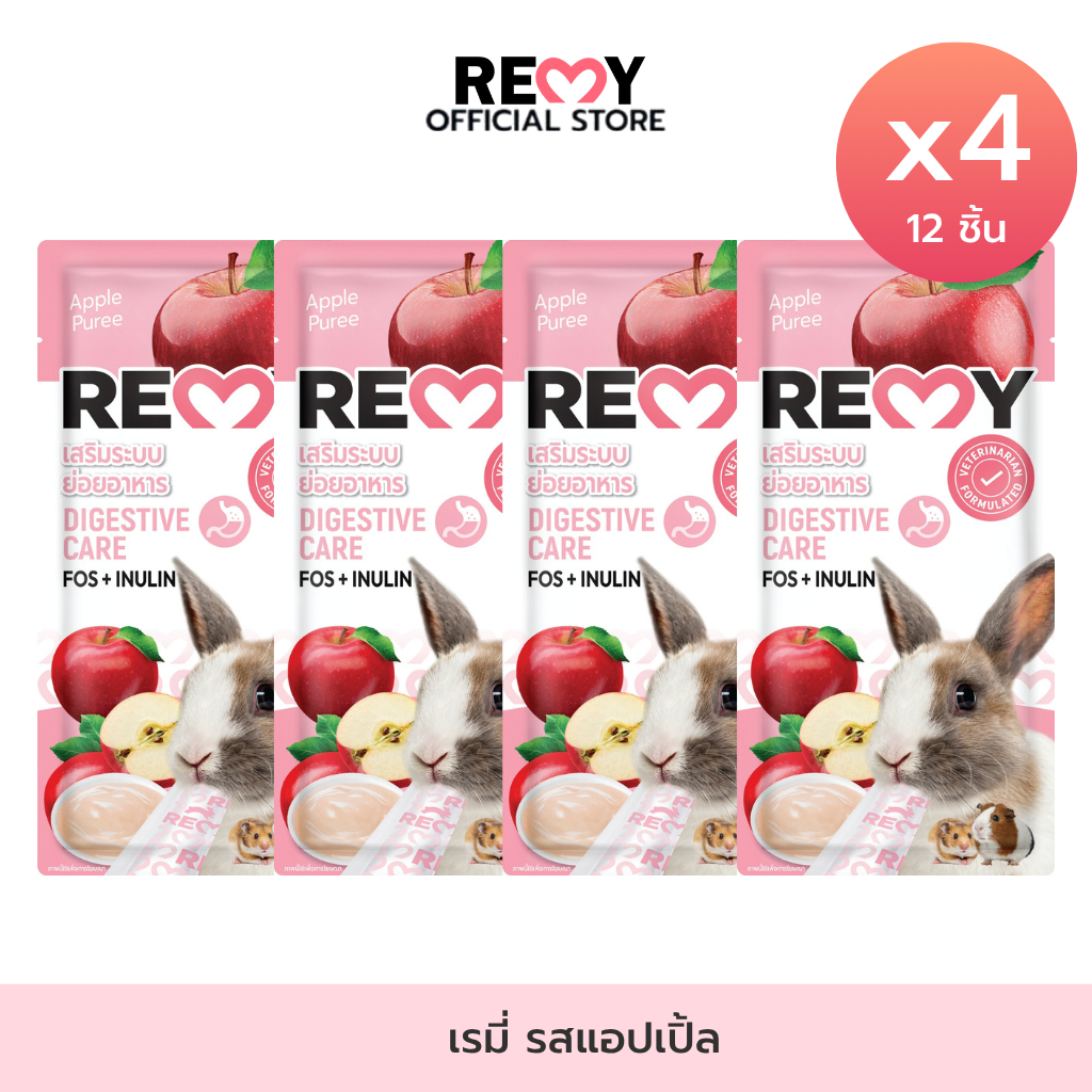 [4 ซอง] REMY เรมี่ ขนมสำหรับสัตว์ฟันแทะ รสแอปเปิ้ล สูตรเสริมระบบย่อยอาหาร 6 g (รวม 12 ชิ้น)