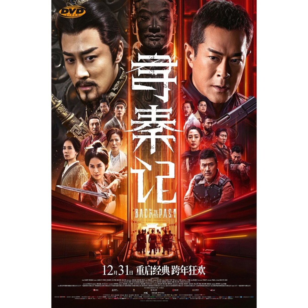 ดีวีดี Back to the Past เจาะเวลาหาจิ๋นซี เดอะมูฟวี่ มีเสียงไทย