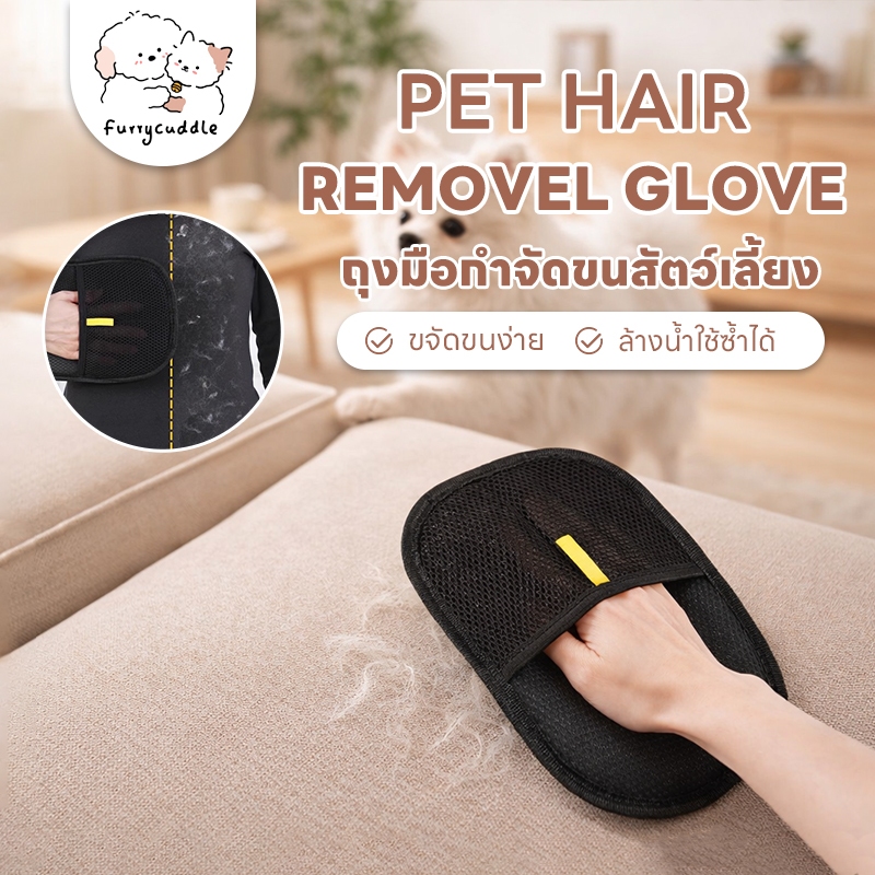 Doge&Orange ถุงมือกำขัดขนสัตว์เลี้ยง ถุงมือทำความสะอาดขนสัตว์เลี้ยง เก็บขน ฝุ่น ใช้งานง่าย ล้างน้ำใช้ซ้ำได้ PU180