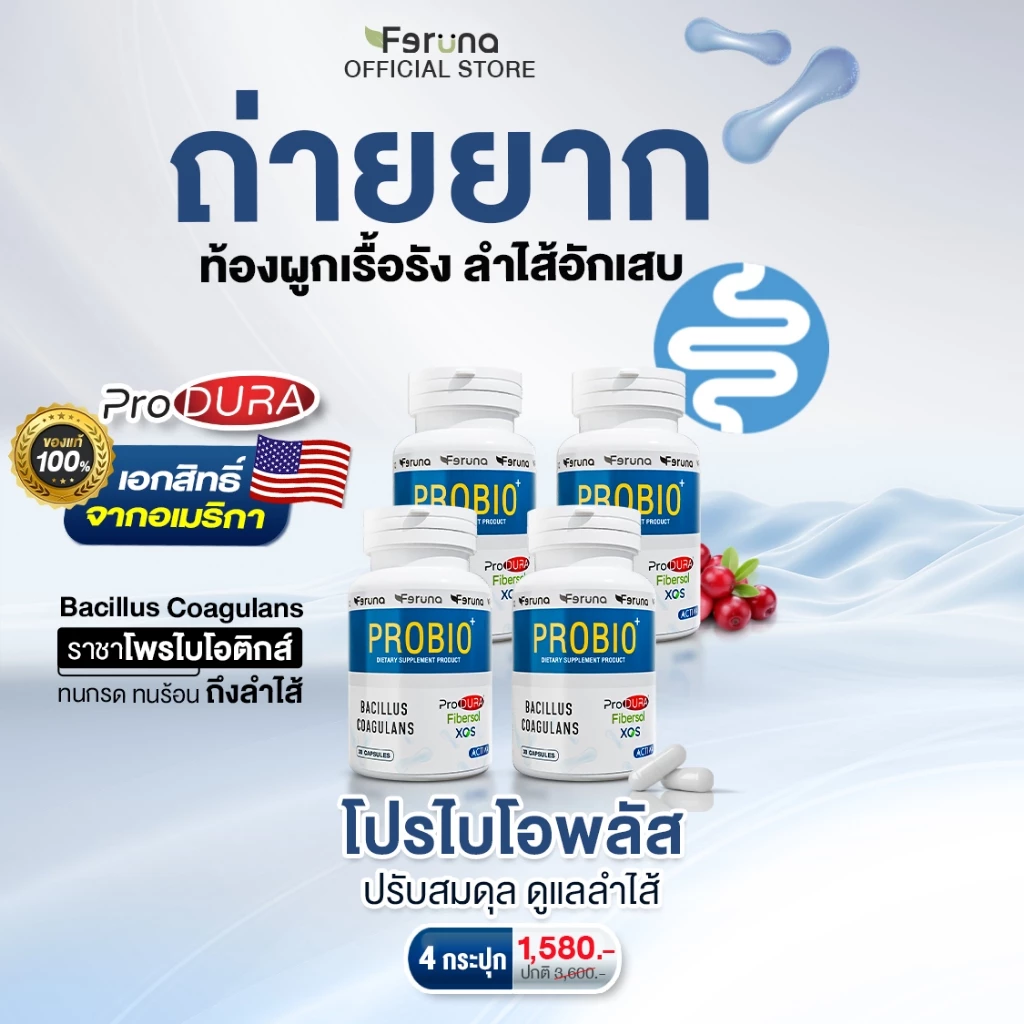 [4 กระปุก] Feruna Probio+ Produra ฟีรูน่าโปรไบโอพลัส โพรไบโอติกและพรีไบโอติก ดื้อขับถ่าย ลำไส้แปรปรวน ปรับสมดุลระบบย่อย