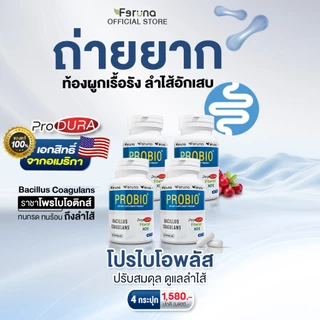 [4 กระปุก] Feruna Probio+ Produra ฟีรูน่าโปรไบโอพลัส โพรไบโอติกและพรีไบโอติก ดื้อขับถ่าย ลำไส้แปรปรวน ปรับสมดุลระบบย่อย