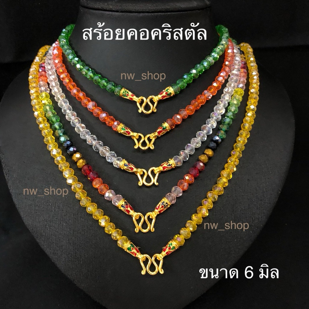 สร้อยคอคริสตัล สร้อยคริสตัล ตะขอลงยา ขนาดเม็ด 6 มิล ยาว 24“ (สวมหัวได้)