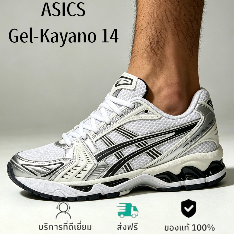 ASICS Gel-Kayano 14 ร้อยสวมใส่ทน รองเท้าวิ่ง ของแท้ 100% ส่งสินค้าทันที