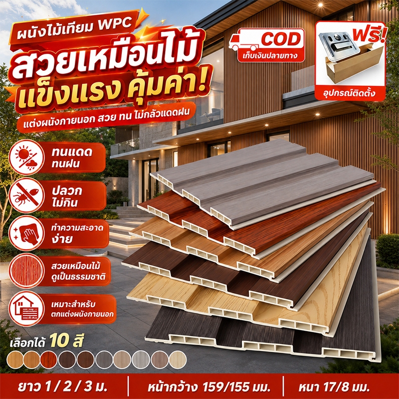 บ้านสวยไม่ต้องรื้อผนัง ระแนงไม้เทียม WPC ไม้ระแน ยาว1/2/3m ปิดทับง่าย น้ํากันน้ํา ป้องกันปลวก