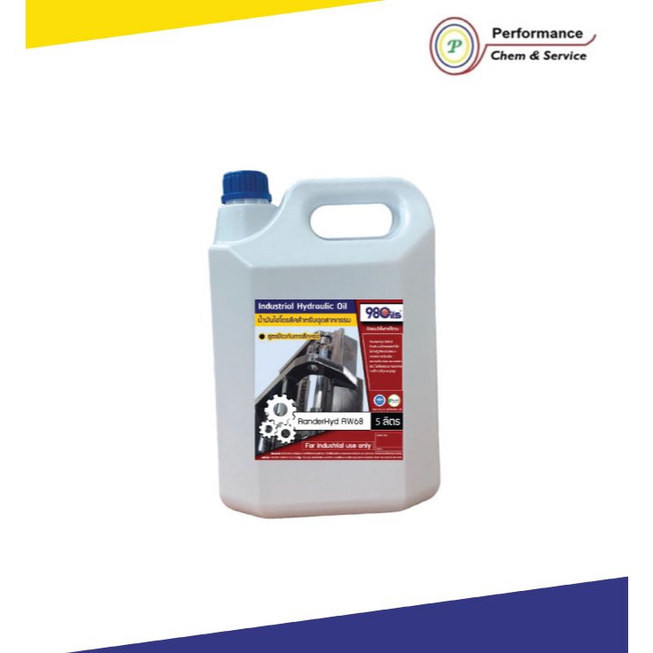 Randerhyd AW68 Hydraulic Oil น้ำมันไฮดรอลิค AW68 สำหรับระบบไฮดรอลิค ขนาด 5 ลิตร