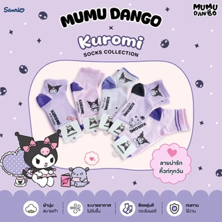 ถุงเท้าลิขสิทธิ์แท้ mumu dango 1 เซต 5 คู่ หุ้มข้อ ซานริโอ้