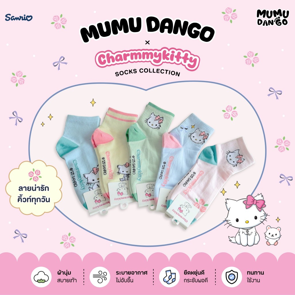 ถุงเท้าลิขสิทธิ์แท้ mumu dango 1 เซต 5 คู่ หุ้มข้อ ซานริโอ้ คิตตี้ชามมี่