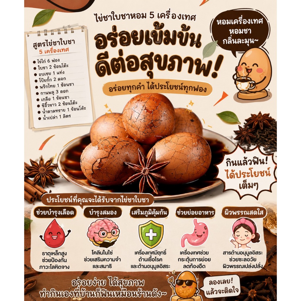 ไข่XL99 ไข่ชาเย่ตั้น五香茶叶蛋ไข่ต้มชาห้ารสสูตรโบราณ หอมเครื่องเทศพร้อมทานทุกเวลา99ฟอง