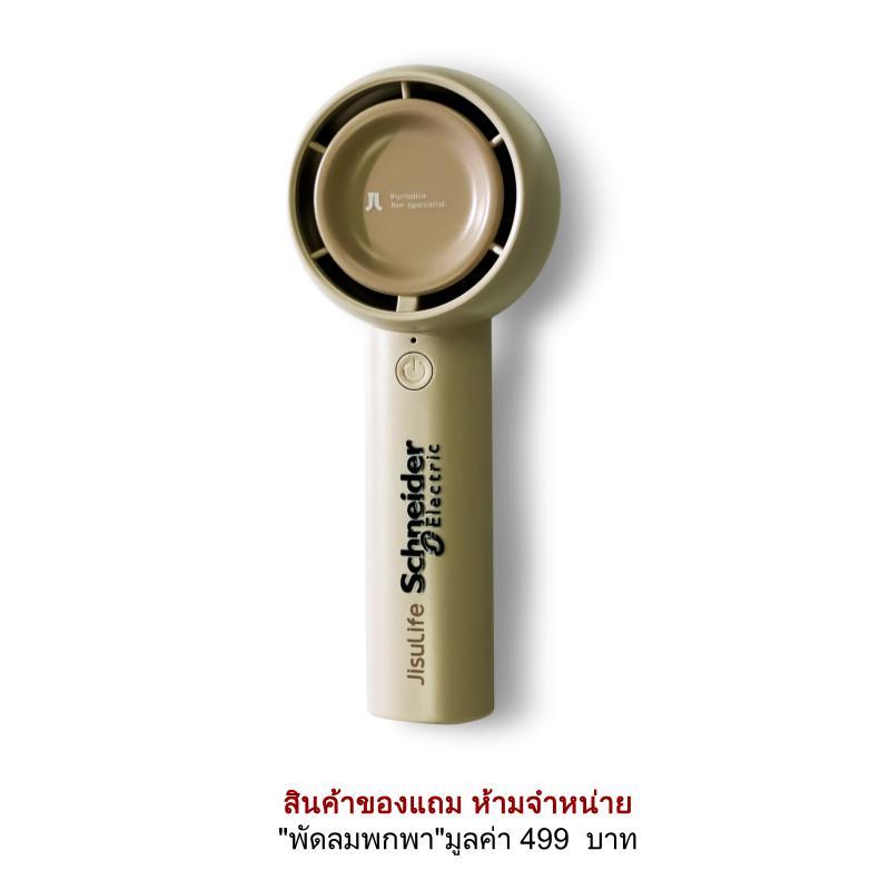 [สินค้าของแถม ห้ามจำหน่าย] พัดลมพกพา มูลค่า 499 บาท