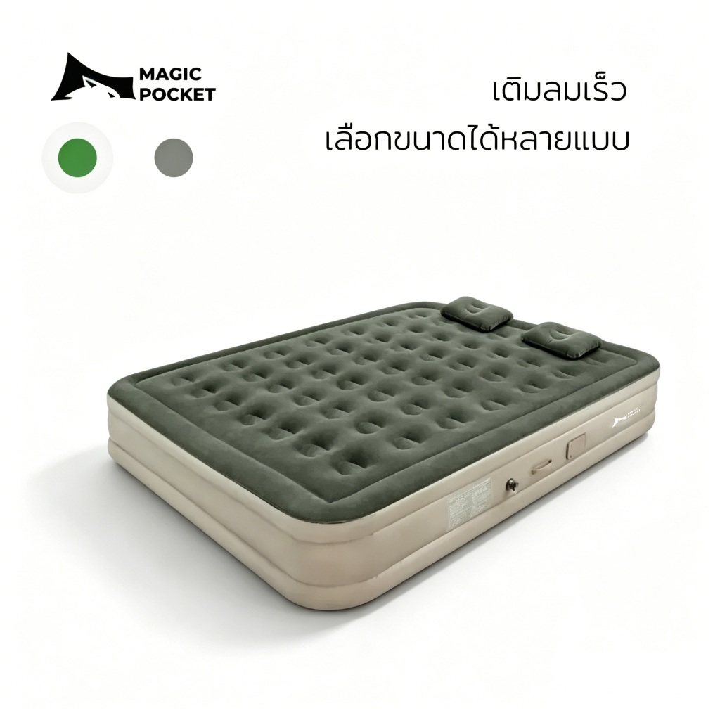 Magic pocket ที่นอนเป่าลม ที่นอนลม เตียงลม ทีนอนปิคนิค ที่นอนแคมปิ้ง มีที่รองหัว แถม สูบไฟฟ้า