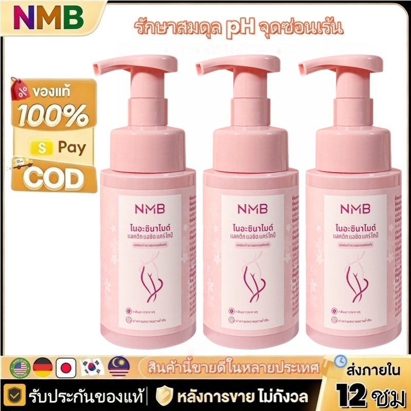 NMB โฟมทำความสะอาด สูตรหมอกบางเบา มีไนอาซินาไมด์&กรดแลคติก ชุ่มชื้น ไม่แห้งตึง 200ml 3 ขวด