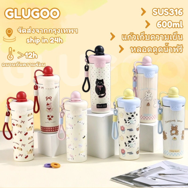 GLUGOO แก้วความเย็น แก้วเก็บความเย็น การ์ตูน แก้วมีหลอด SUS316 ขวดน้ำสำหรับนักเรียน 600ml