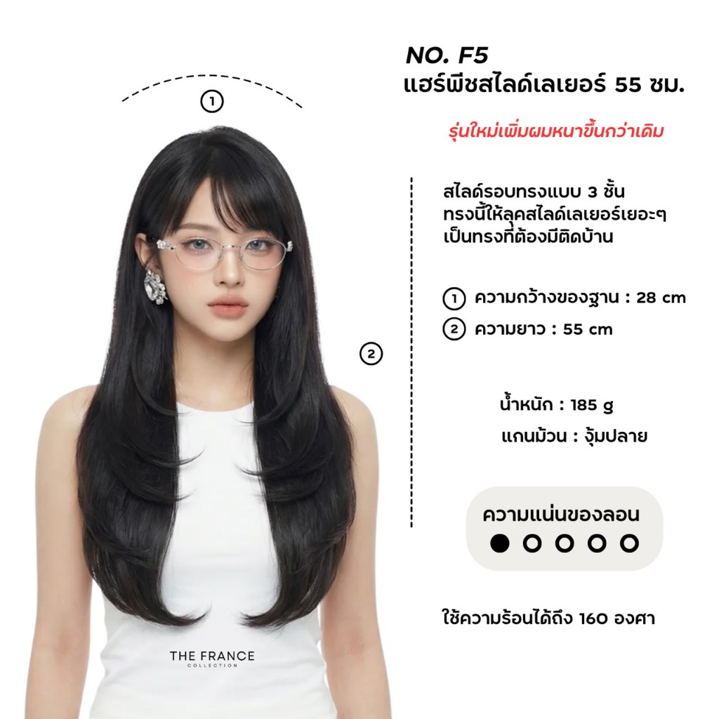 F5 แฮร์พีชสไลด์เลเยอร์3ชั้น ยาว 55 ซม. ทรงขายดี (รุ่น Upgrade ความหนา)
