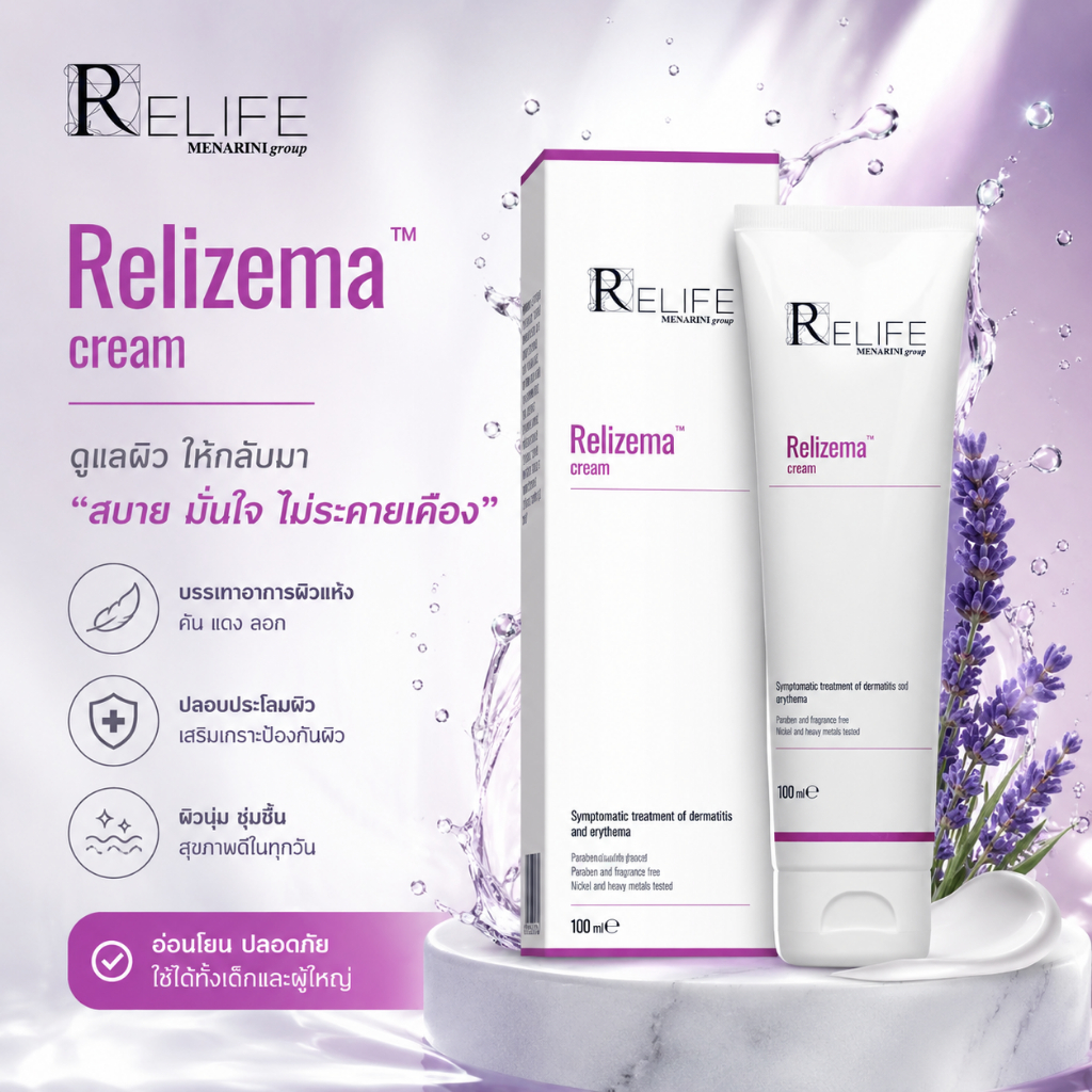 Relife Relizema cream 100ml 40ml ครีมสำหรับผิวแห้งคัน40ml.Exp.03/2027