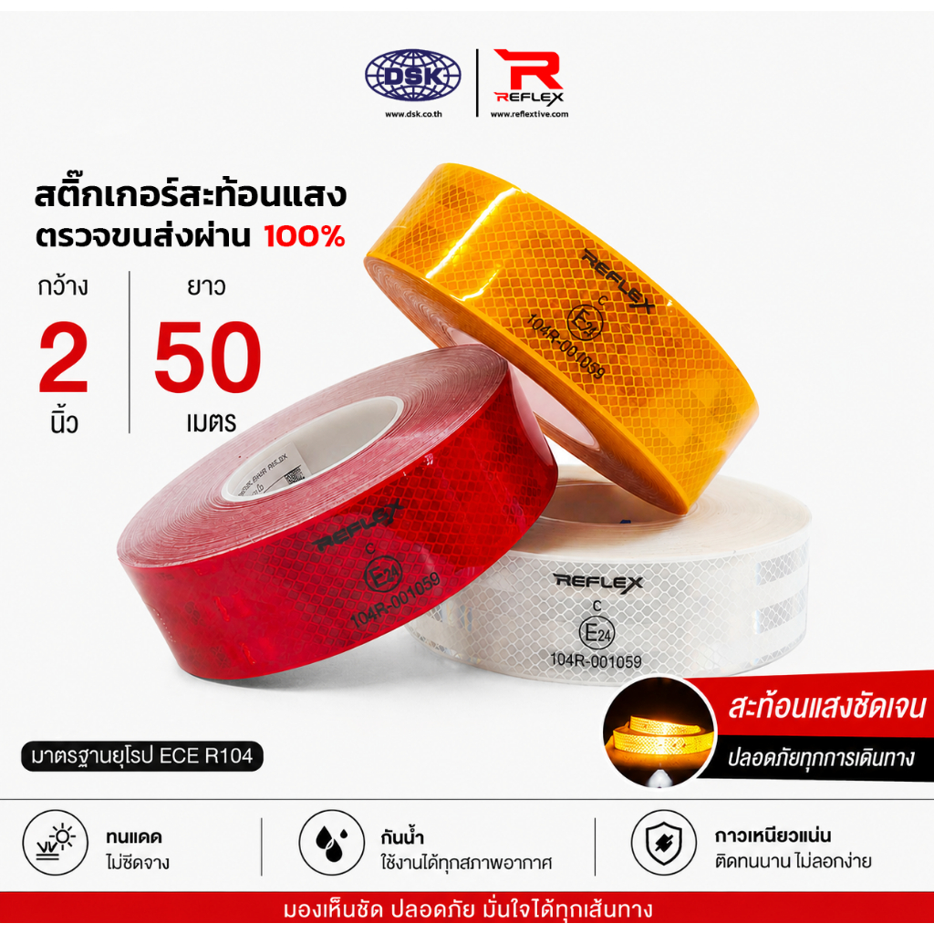 (ยกม้วน) สติ๊กเกอร์สะท้อนแสงติดรถบรรทุก REFLEX DIAMOND GRADE กว้าง 2 นิ้ว 3 สี ติดรถบรรทุก รถยนต์ ผ่านกรมขนส่ง