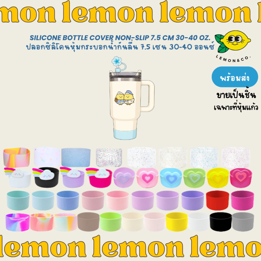 [[ส่งไว]]ซิลิโคนรองแก้ว กันลื่นกันรอย อุปกรณ์เสริมสำหรับแก้วน้ำ 7.5cm 30-40 ออนซ์ Silicone Tumbler