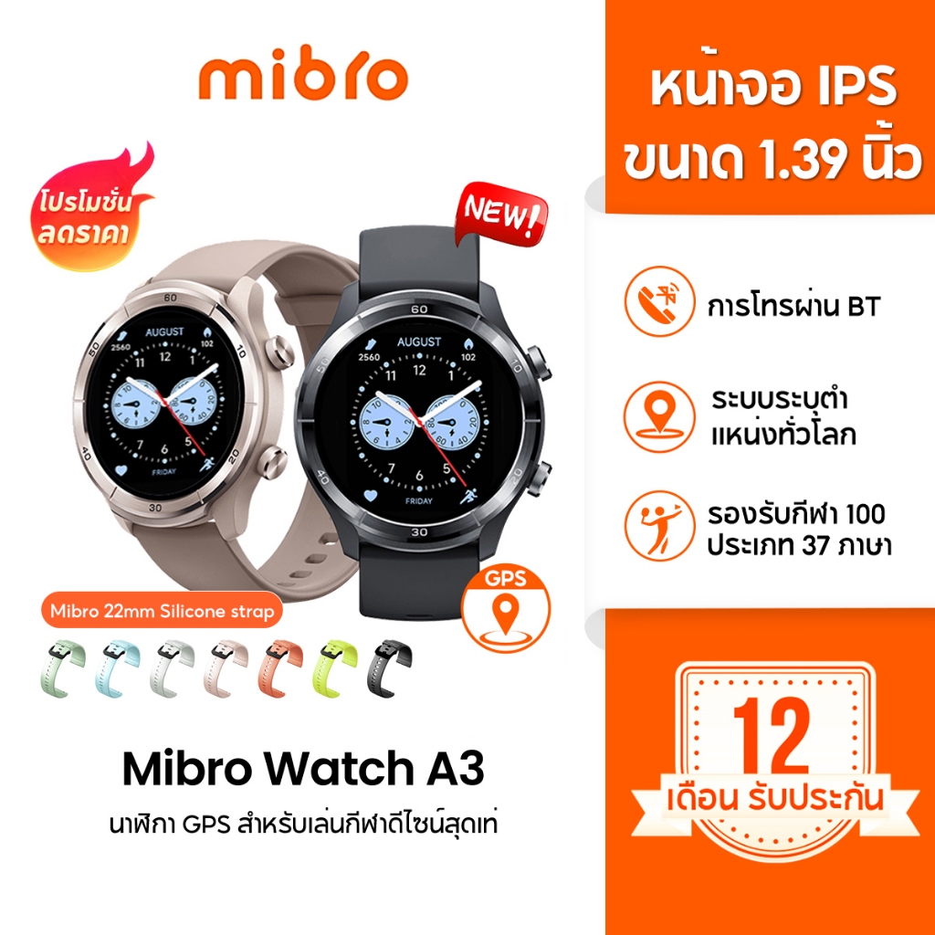 [HOT] Mibro Watch A3 สมาร์ทวอทช์ GPS ในตัว โทรผ่านบลูทูธ จอใหญ่ 1.39 นิ้ว 60Hz คมชัดสู้แสง แบตเตอรี่ยาวนาน