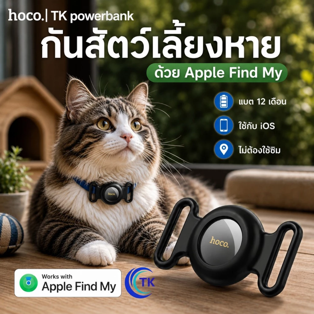 HOCO E91C GPS Tag อุปกรณ์ติดตามสัตว์เลี้ยง ค้นหาตำแหน่ง รองรับ Find My ไม่ต้องติดตั้งแอพ สำหรับ iOS