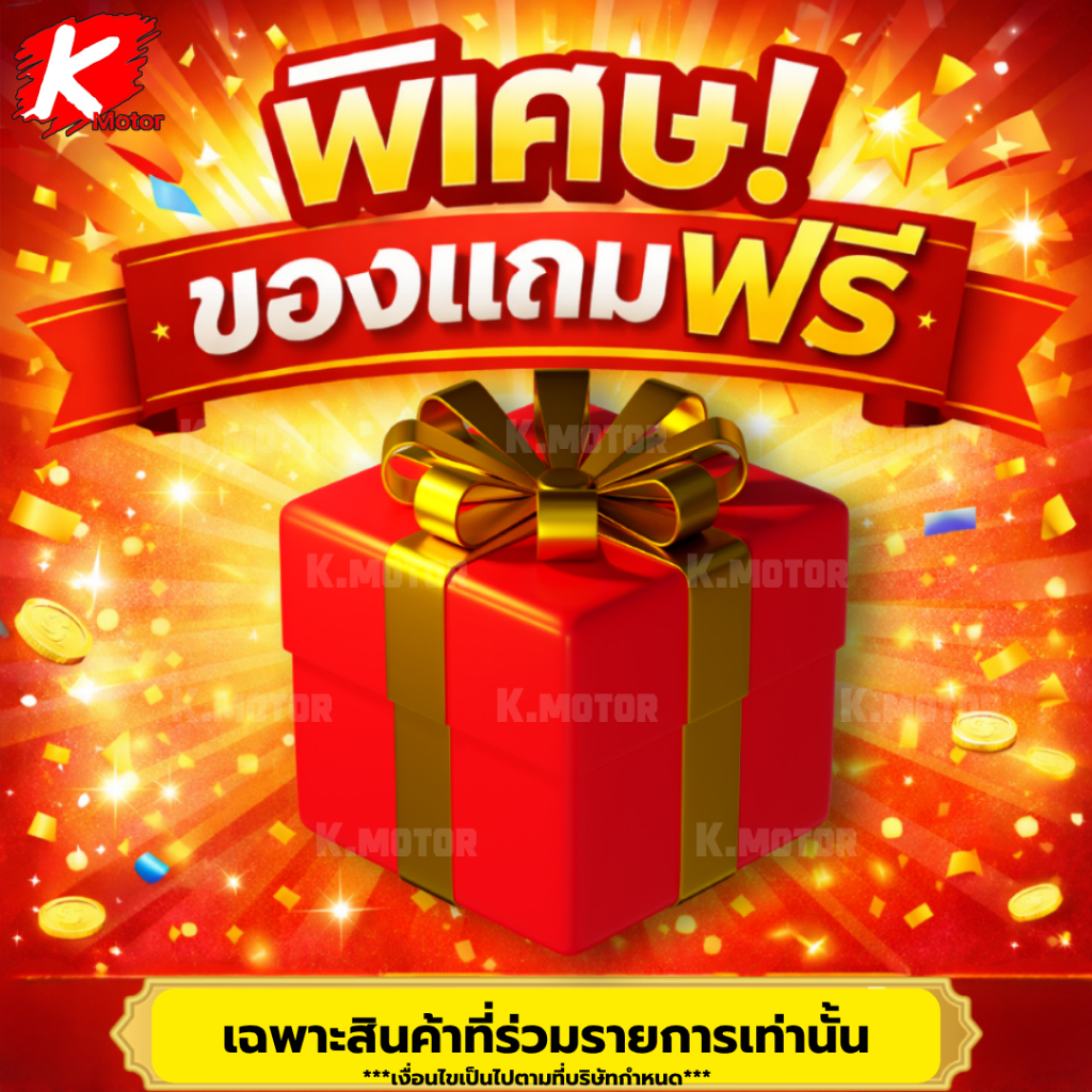ซื้อวันนี้รับของแถมฟรีทันทีช้าหมด อดแถม! เล็งชิ้นไหนไว้รีบพุ่งตัวมาเลย 🏃‍♂️💨 เฉพาะสินค้าที่ร่วมรายการเท่านั้น