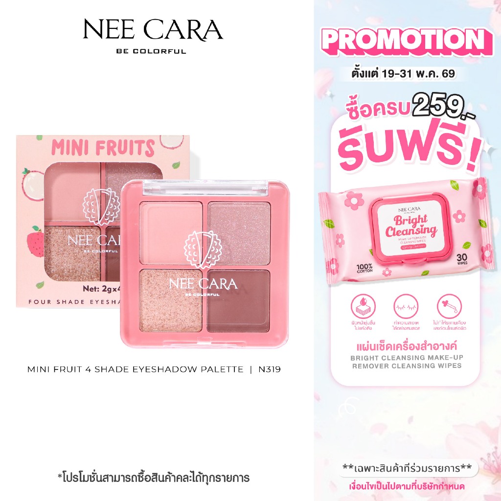 NEE CARA | N319 นีคาร่า อายแชโดว์ 4สี พาเลตอายแชโดว์ MINI FRUITS EYESHADOW PALETTE