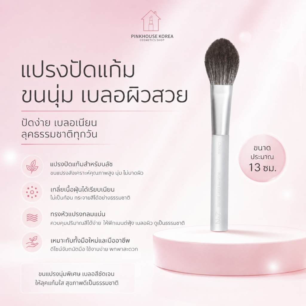2AN Blur Fit Easy Brush Cheek แปรงปัดแก้ม ขนนุ่ม