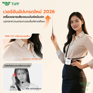 TNW Y27 ไมค์ช่วยสอน บันทึกเสียงได้ ไมค์สอนนักเรียน ไมค์ลำโพงพกพา ไมค์ลําโพง พร้อม bluetooth ไมค์สอนหนังสือ ลำโพงพกพา