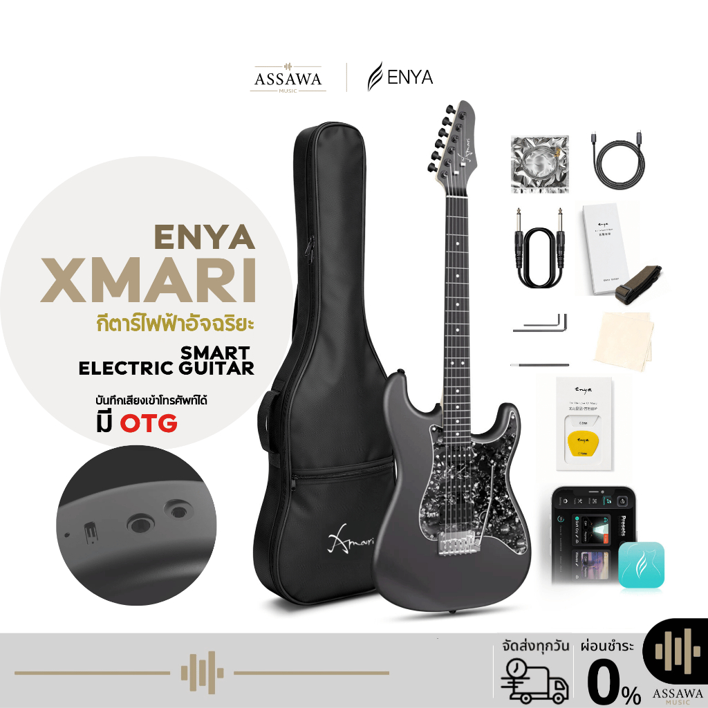 กีต้าร์ไฟฟ้าอัจฉริยะ Enya Xmari Smart Electric Guitar กีต้าร์ไฟฟ้า 39 นิ้ว Xmari ต่อ OTG ได้