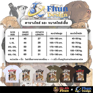 FhunDesign เสื้อยืดโอเวอร์ไซส์ ซีรี่ย์ Mr.Ah.Fhun คอลเลกชั่น Meem Boww สกรีนหน้าใหญ่ (ลิขสิทธิ์แท้100%)