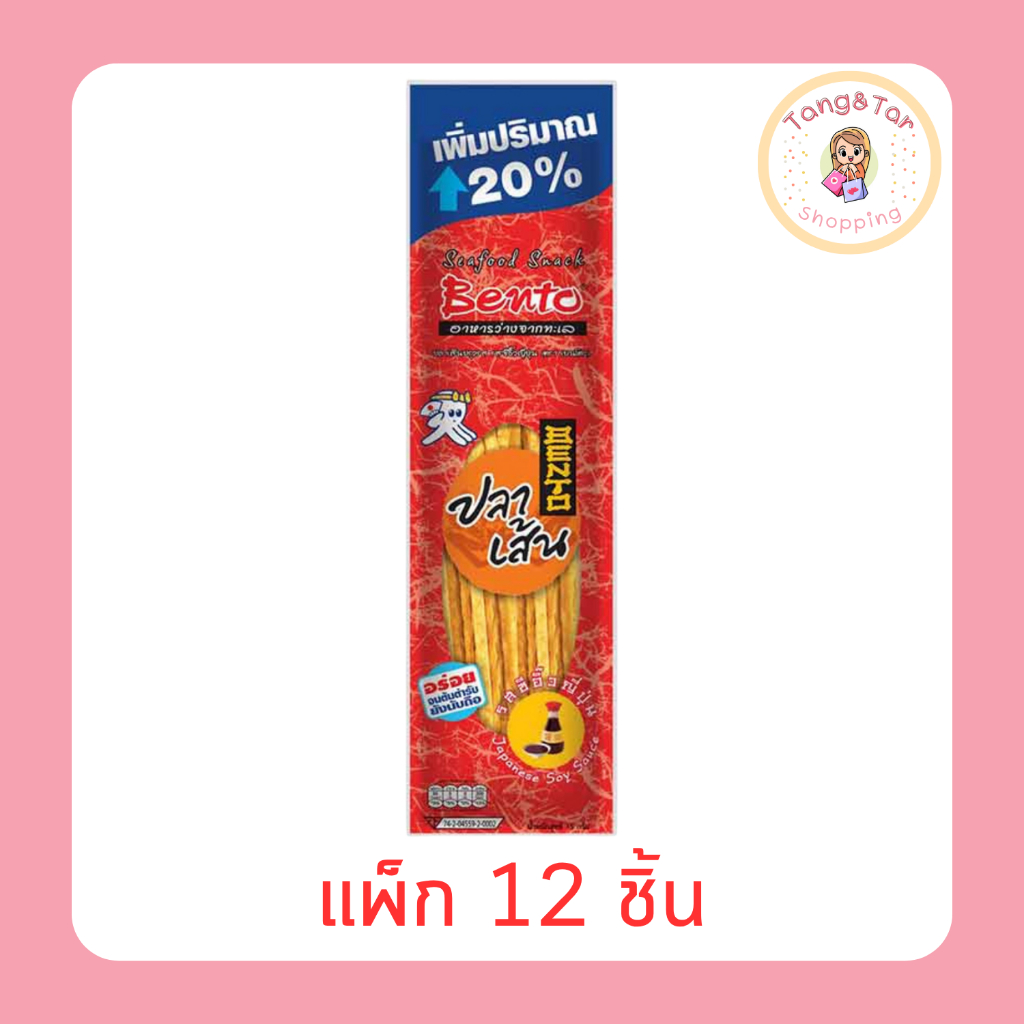 เบนโตะ ปลาเส้นรสซีอิ๊วญี่ปุ่น 15 กรัม [แพ็ก 12 ชิ้น]