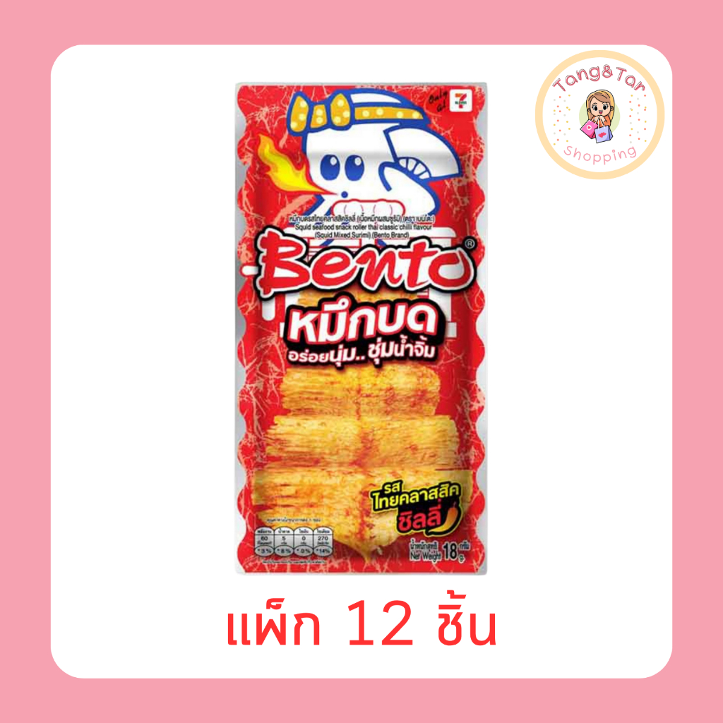 เบนโตะ ปลาหมึกบด รสไทยคลาสสิคชิลลี่ 18 กรัม [แพ็ก 12 ชิ้น]