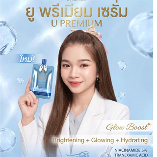 เซรั่มชนิดซอง ยูพรีเมียม U PREMIUM บำรุงผิว > ADVANCE BRIGHT SERUM (ฝ้า กระ จุดด่างดำ) 10ml. (1 แถม 2)