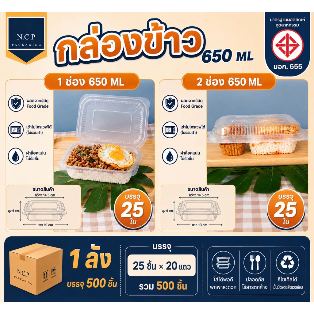 กล่องอาหาร1ช่อง และ 2 ช่อง (ยกลัง) 1แพ็ค25ใบ เข้าไมโครเวฟได้ 650ml 1ลัง500ชิ้น