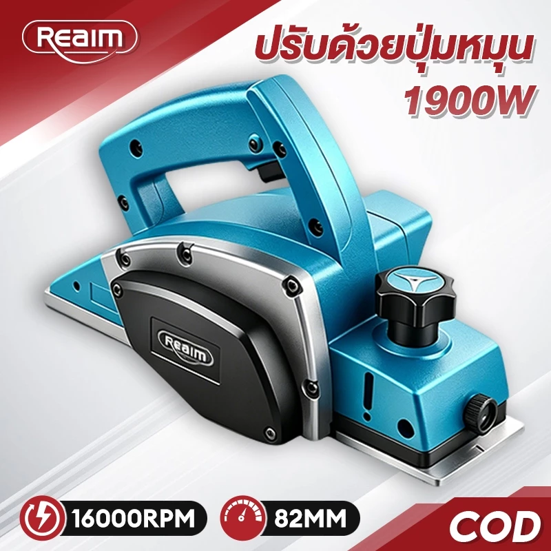 REAIM กบไสไฟฟ้า 1900W ในครัวเรือนขนาดเล็ก เครื่องมืองานไม้ พลังงาน ใช้งานง่าย