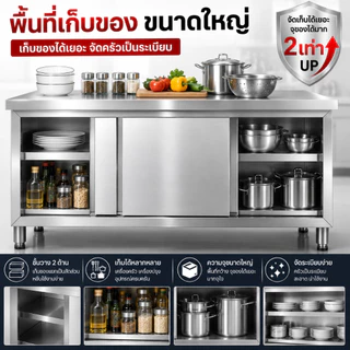 LOADNIX โต๊ะเตรียมครัว สเตนเลส 304 โต๊ะสแตนเลส ตู้กับข้าว ประตูเลื่อน ใช้ในบ้าน ห้องครัวโรงแรม ชั้นวางของในครัว